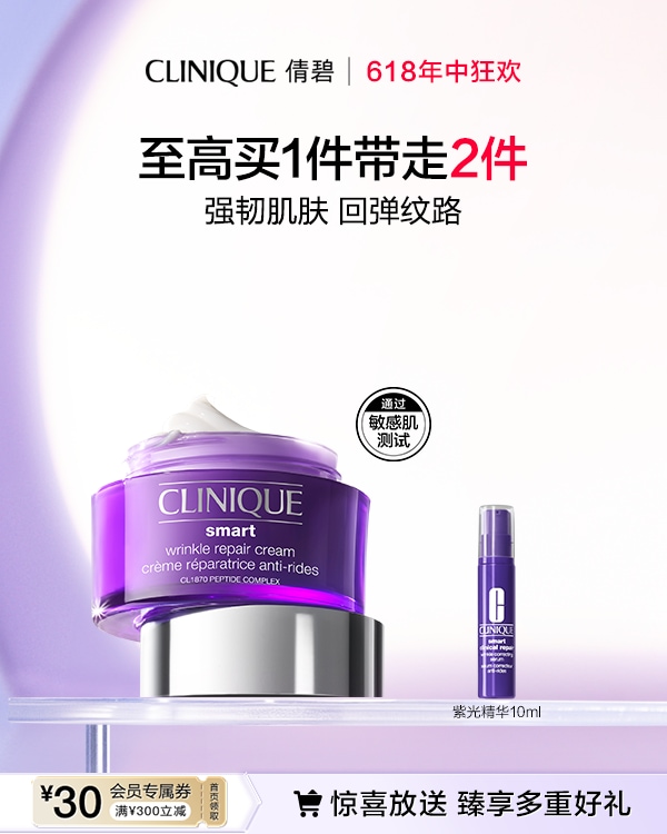 Clinique Smart Wrinkle Repair Cream